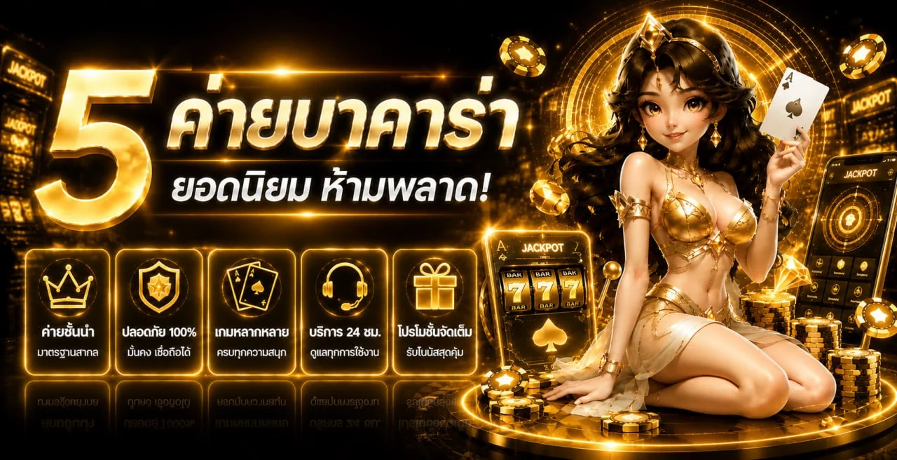 ภาพแนะนำสิทธิประโยชน์และเกมออนไลน์ BNG55 โทนส้มดำ